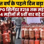 LPG Price Hike