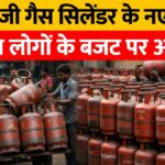 LPG Gas Price Change 2026