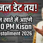 PM Kisan 23rd Installment 2026