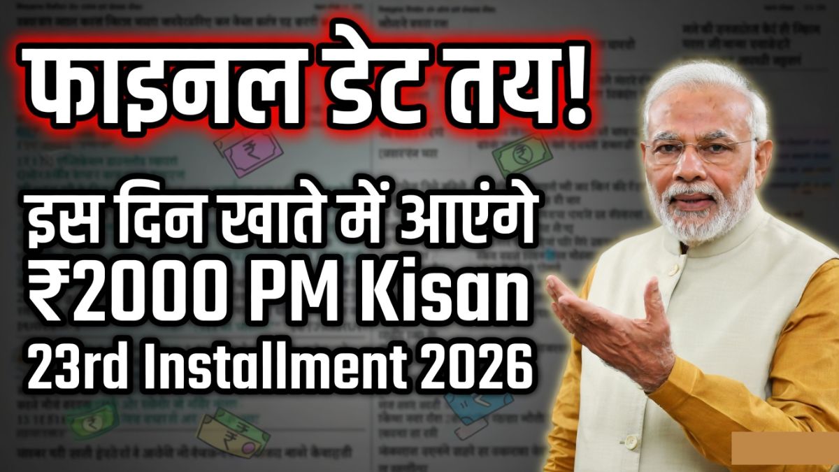 PM Kisan 23rd Installment 2026