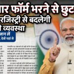 Farmer ID System 2026