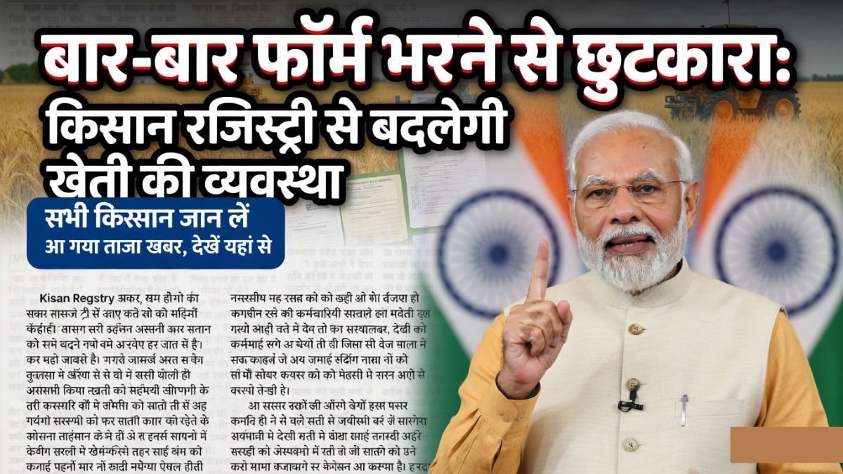 Farmer ID System 2026